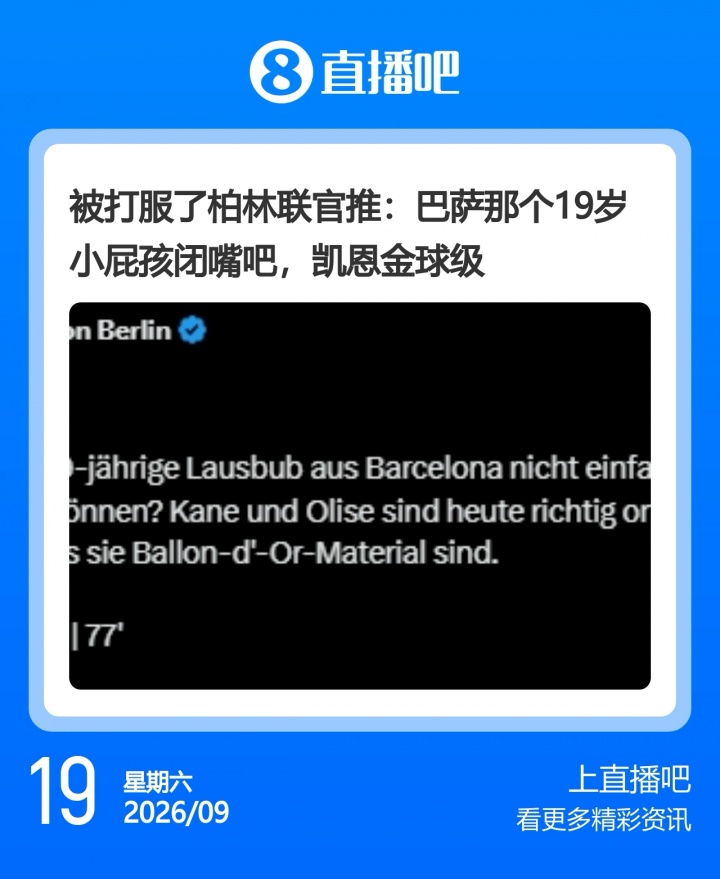 今日趣图：巴萨7球大胜？火力全开！拜仁7球大胜？德甲太水没意思
