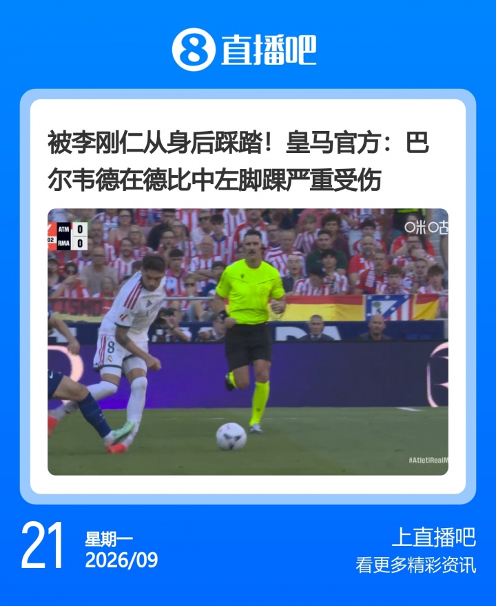 今日趣图：皇马开场就是10打11，怎么罚下一人后还是10打11？