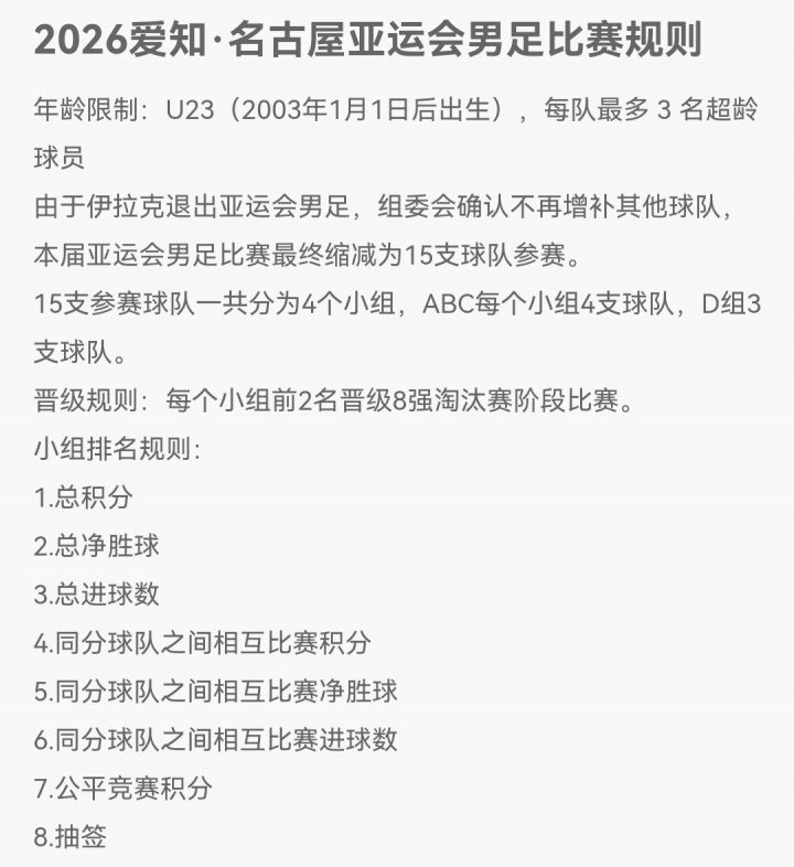 掌握主动！中国U23对阿联酋不败晋级+争第一，净负2球或以上出局